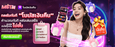 โบนัสเงินคืน m280 รับไม่อั้น