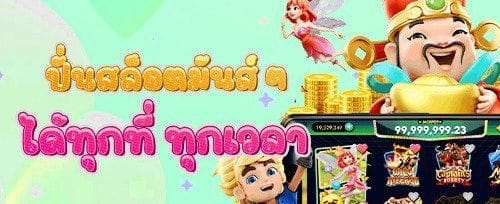 โบนัสแนะนำเพื่อน รับทรัพย์ไม่จำกัด promotion
