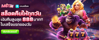 สล็อต m280 คืนเงินสูงสุด 888 บาท